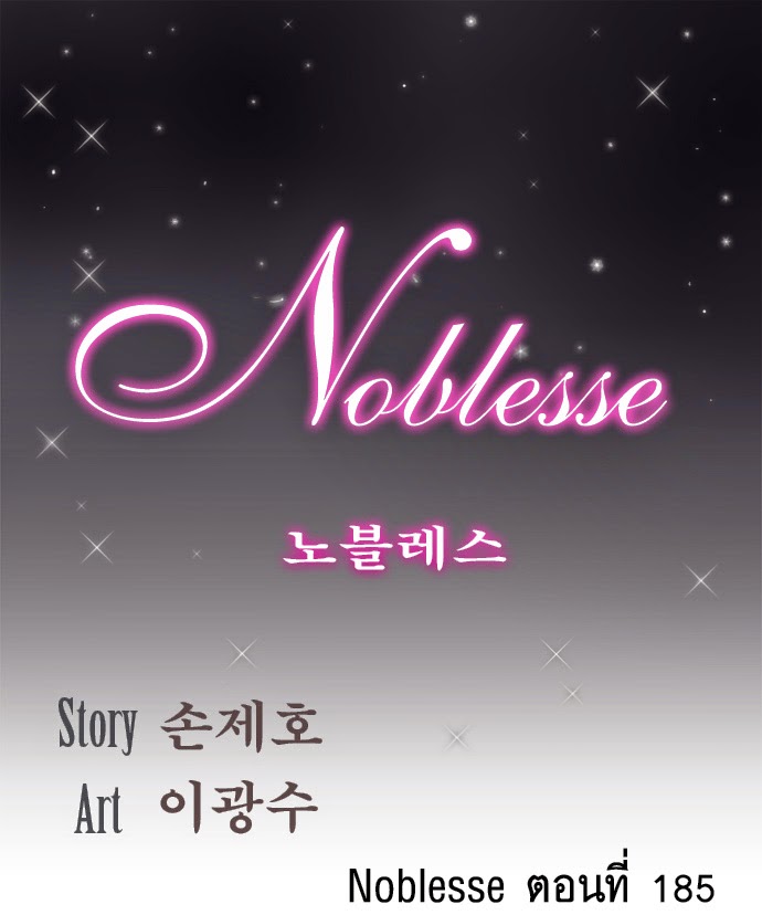 Noblesse 185 003